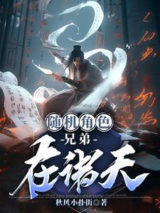 穿越诸天逍遥
