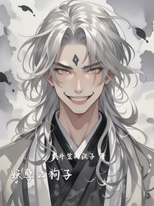 丁二狗的妖孽人生