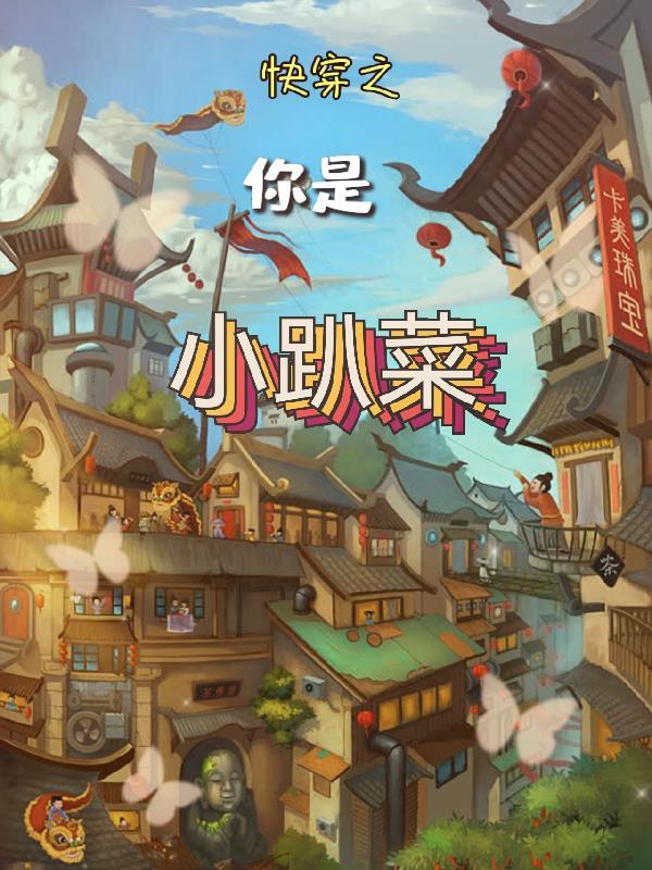 快穿你是我的免费阅读