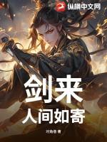 剑来人间最得意的读书人是谁?