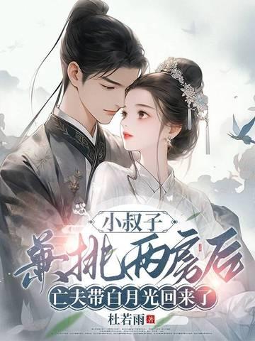 小叔子抱住